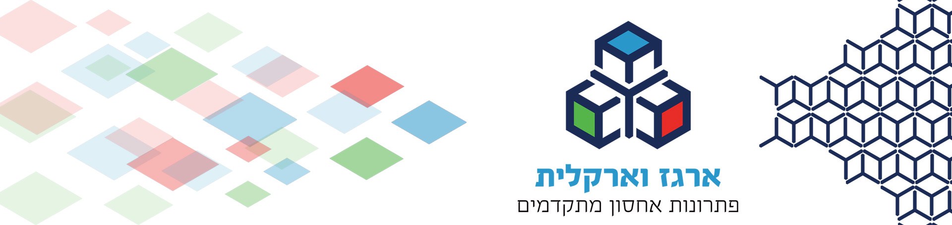 ארגז וארקלית - פתרונות אחסון מתקדמים